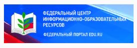 Федеральный центр информационно-образовательных ресурсов